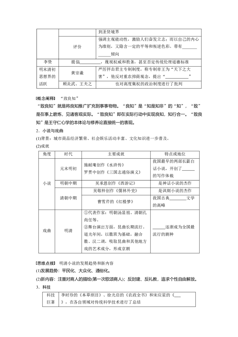 板块1第4单元第12讲　明至清中叶的经济与文化_07高考历史_2024年新高考资料_1.2024一轮复习_2024年高考历史一轮复习讲义（部编版）_学生版在此文件夹_学生用书Word版文档_大一轮复习讲义