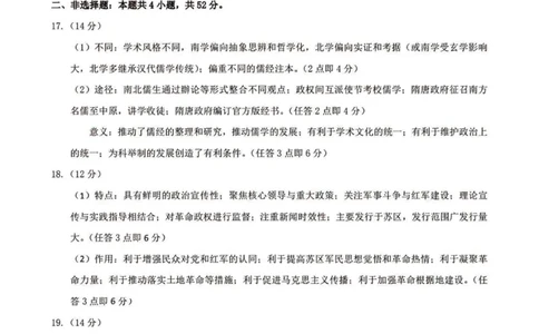 2025&mdash;2026学年度第一学期高三年级期末教学质量检测历史答案_全国高考模拟卷_2026年2月_260211内蒙古包头市2025&mdash;2026学年度第一学期高三年级期末教学质量检测试卷（全科）