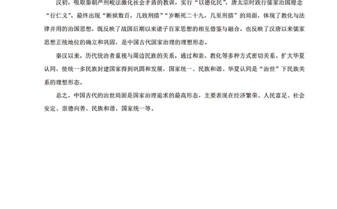 2025&mdash;2026学年度第一学期高三年级期末教学质量检测历史答案_全国高考模拟卷_2026年2月_260211内蒙古包头市2025&mdash;2026学年度第一学期高三年级期末教学质量检测试卷（全科）