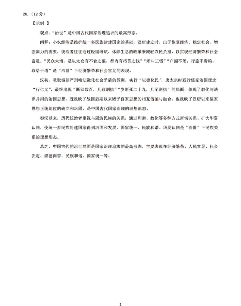 2025&mdash;2026学年度第一学期高三年级期末教学质量检测历史答案_全国高考模拟卷_2026年2月_260211内蒙古包头市2025&mdash;2026学年度第一学期高三年级期末教学质量检测试卷（全科）