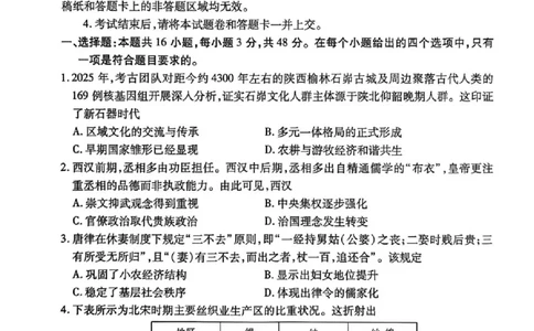 陕西省衡水金卷2026届高三上学期2月联考历史_全国高考模拟卷_2026年2月_260211陕西省衡水金卷2026届高三上学期2月联考（全科）