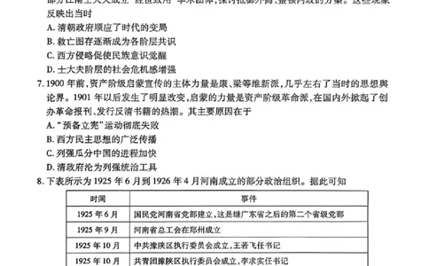陕西省衡水金卷2026届高三上学期2月联考历史_全国高考模拟卷_2026年2月_260211陕西省衡水金卷2026届高三上学期2月联考（全科）