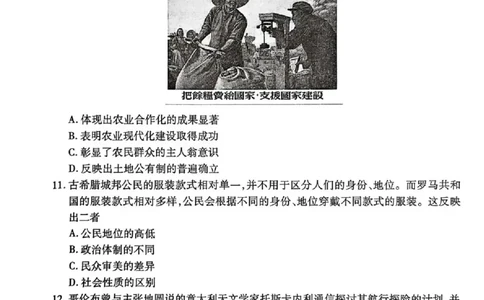 陕西省衡水金卷2026届高三上学期2月联考历史_全国高考模拟卷_2026年2月_260211陕西省衡水金卷2026届高三上学期2月联考（全科）