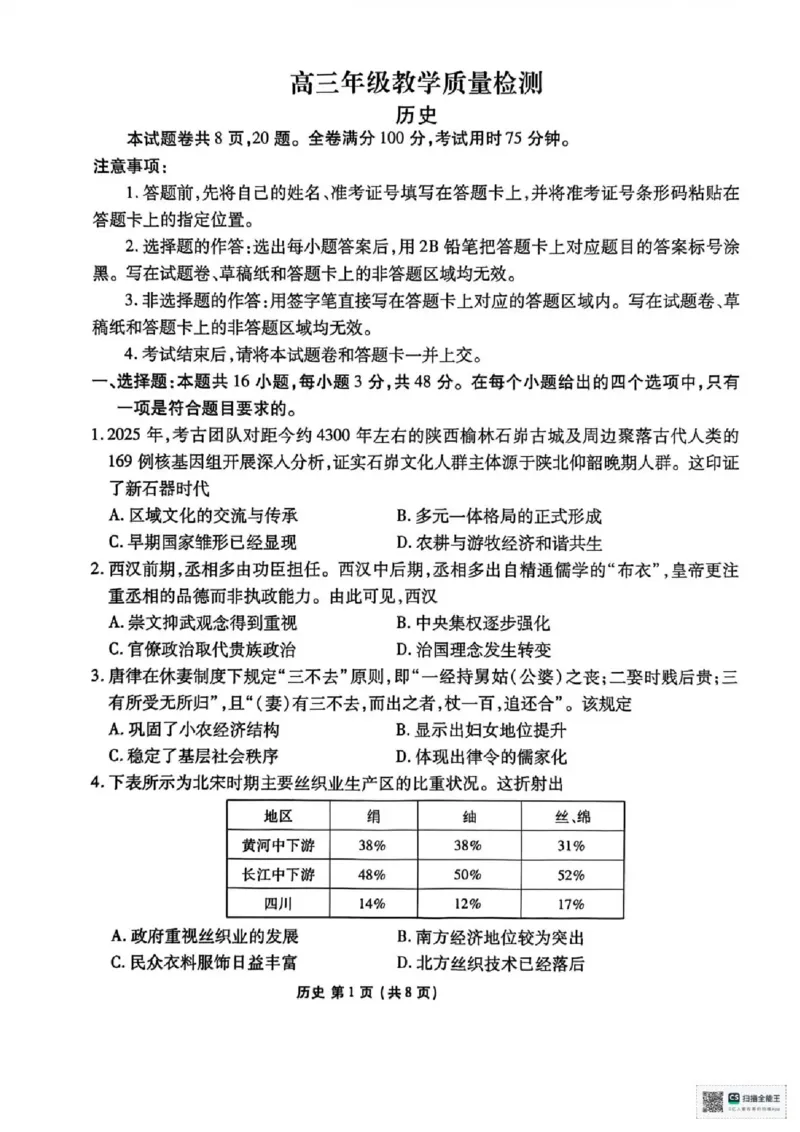 陕西省衡水金卷2026届高三上学期2月联考历史_全国高考模拟卷_2026年2月_260211陕西省衡水金卷2026届高三上学期2月联考（全科）