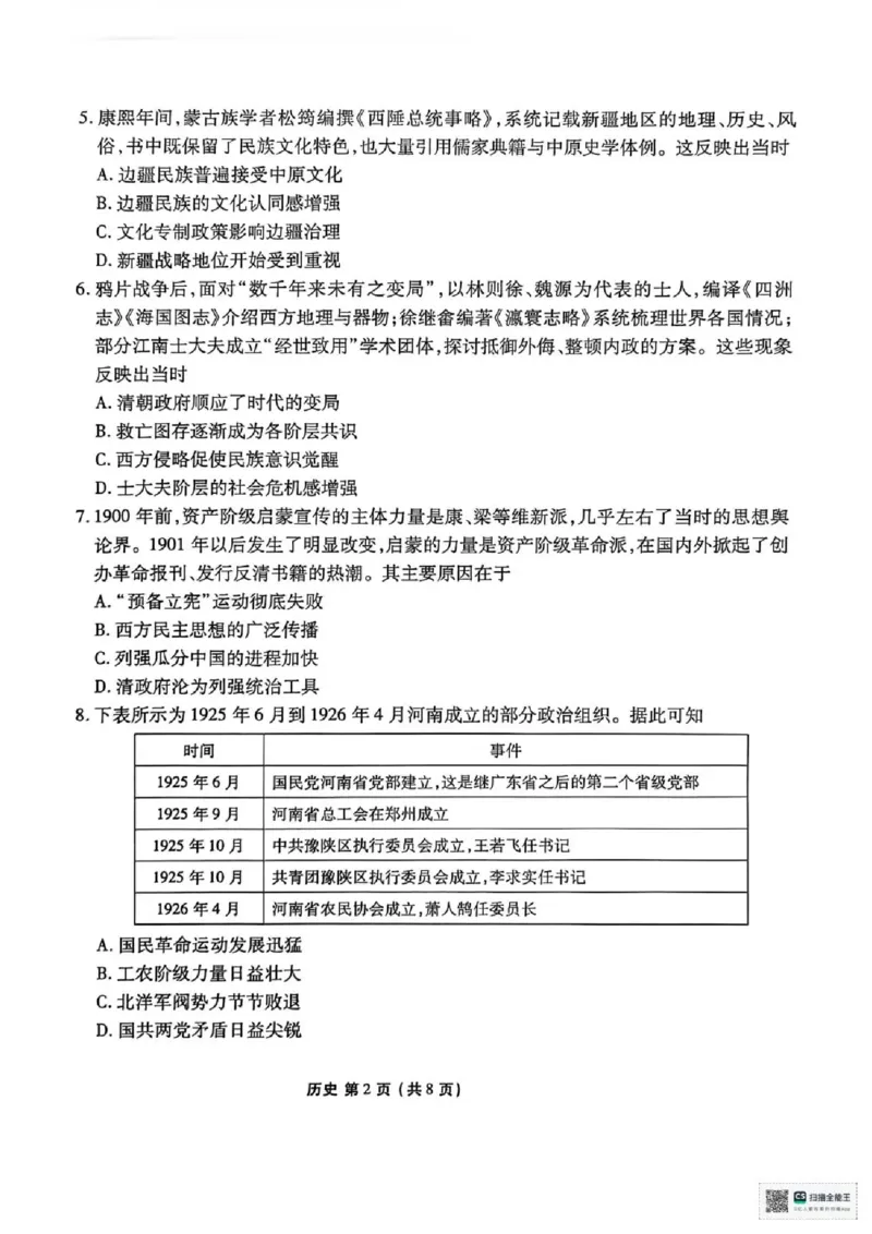 陕西省衡水金卷2026届高三上学期2月联考历史_全国高考模拟卷_2026年2月_260211陕西省衡水金卷2026届高三上学期2月联考（全科）