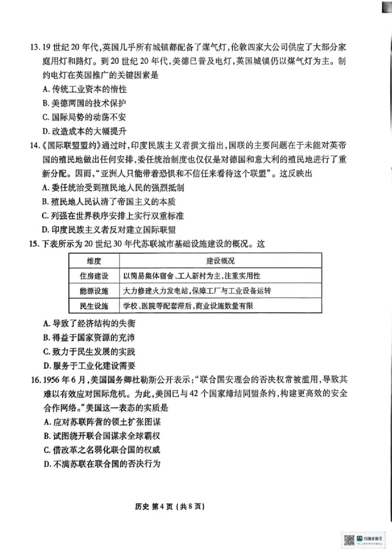 陕西省衡水金卷2026届高三上学期2月联考历史_全国高考模拟卷_2026年2月_260211陕西省衡水金卷2026届高三上学期2月联考（全科）