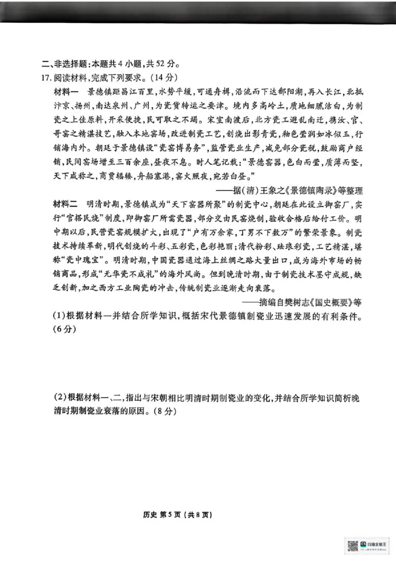 陕西省衡水金卷2026届高三上学期2月联考历史_全国高考模拟卷_2026年2月_260211陕西省衡水金卷2026届高三上学期2月联考（全科）