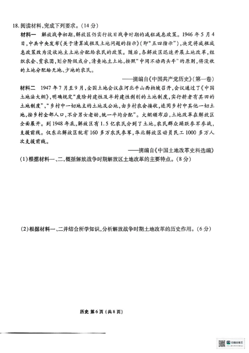 陕西省衡水金卷2026届高三上学期2月联考历史_全国高考模拟卷_2026年2月_260211陕西省衡水金卷2026届高三上学期2月联考（全科）