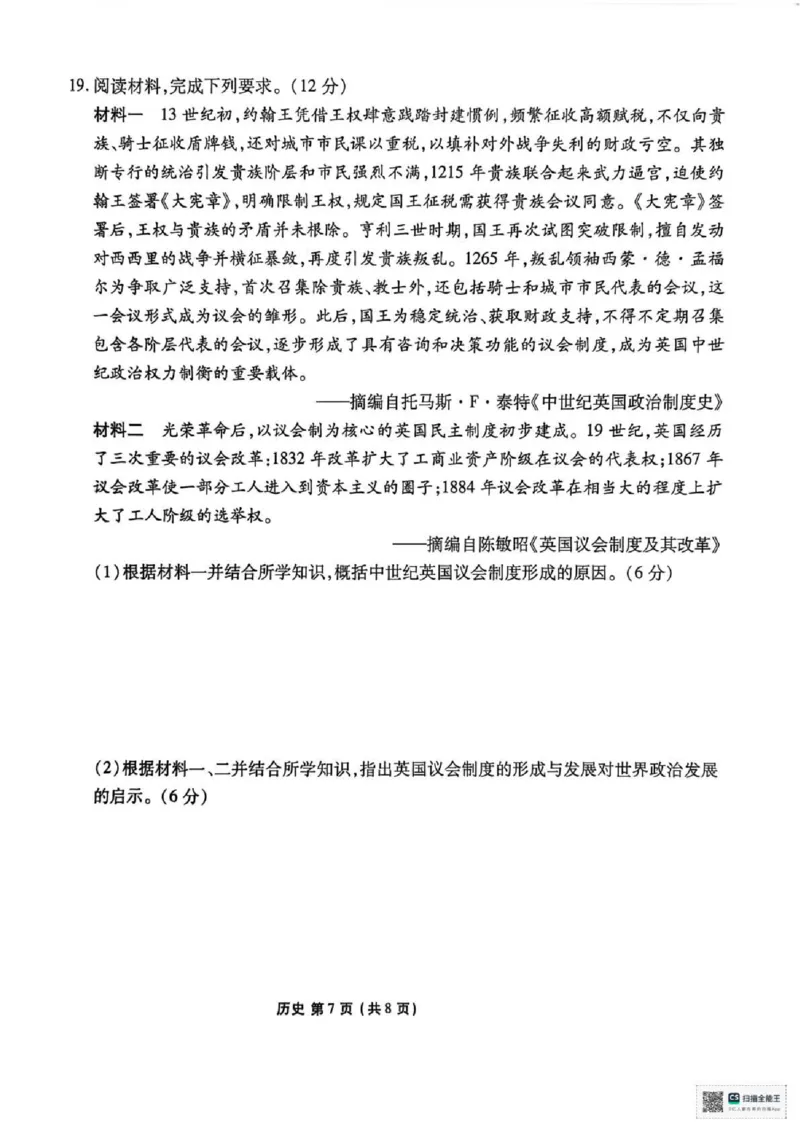 陕西省衡水金卷2026届高三上学期2月联考历史_全国高考模拟卷_2026年2月_260211陕西省衡水金卷2026届高三上学期2月联考（全科）