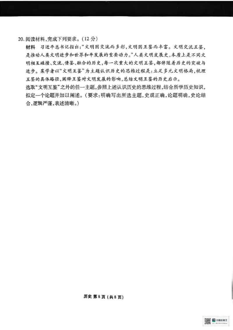 陕西省衡水金卷2026届高三上学期2月联考历史_全国高考模拟卷_2026年2月_260211陕西省衡水金卷2026届高三上学期2月联考（全科）