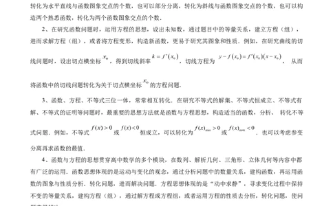 思想03运用函数与方程的思想方法解题（原卷版）_2025年新高考资料_二轮复习_上好课2025年高考数学二轮复习讲练测（新高考通用）3379306