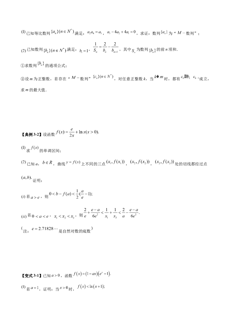 思想03运用函数与方程的思想方法解题（原卷版）_2025年新高考资料_二轮复习_上好课2025年高考数学二轮复习讲练测（新高考通用）3379306