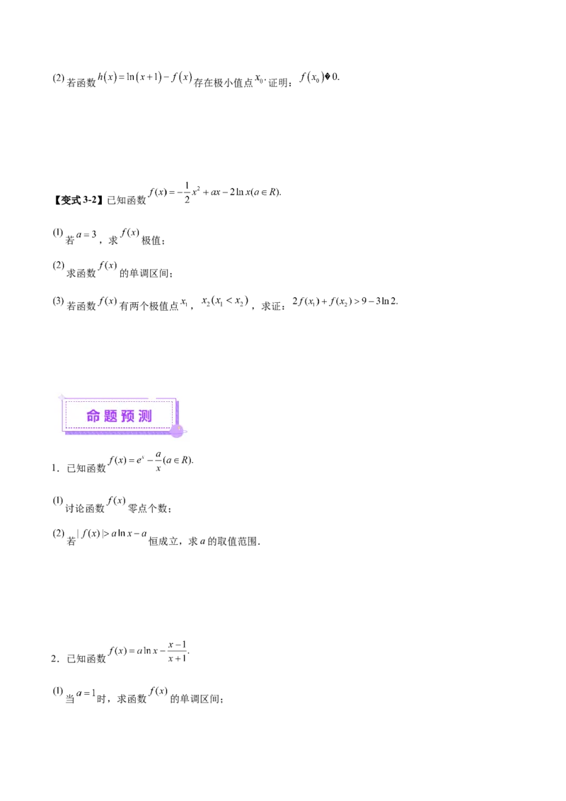 思想03运用函数与方程的思想方法解题（原卷版）_2025年新高考资料_二轮复习_上好课2025年高考数学二轮复习讲练测（新高考通用）3379306
