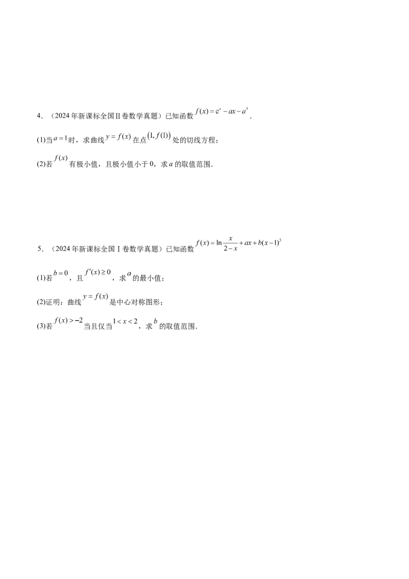 思想03运用函数与方程的思想方法解题（原卷版）_2025年新高考资料_二轮复习_上好课2025年高考数学二轮复习讲练测（新高考通用）3379306