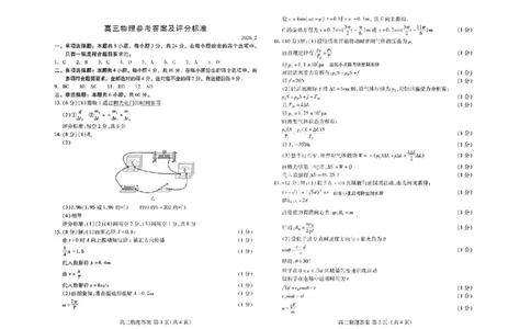 物理答案_全国高考模拟卷_2026年2月_260210（潍坊一模）潍坊市2026年2月高考模拟考试（全科）