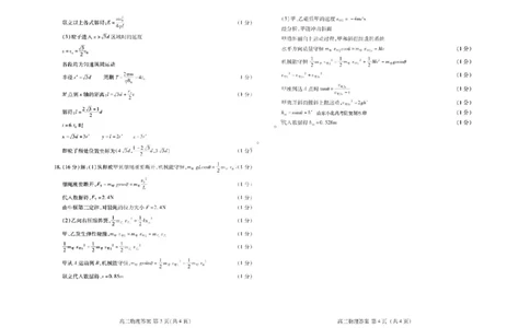 物理答案_全国高考模拟卷_2026年2月_260210（潍坊一模）潍坊市2026年2月高考模拟考试（全科）
