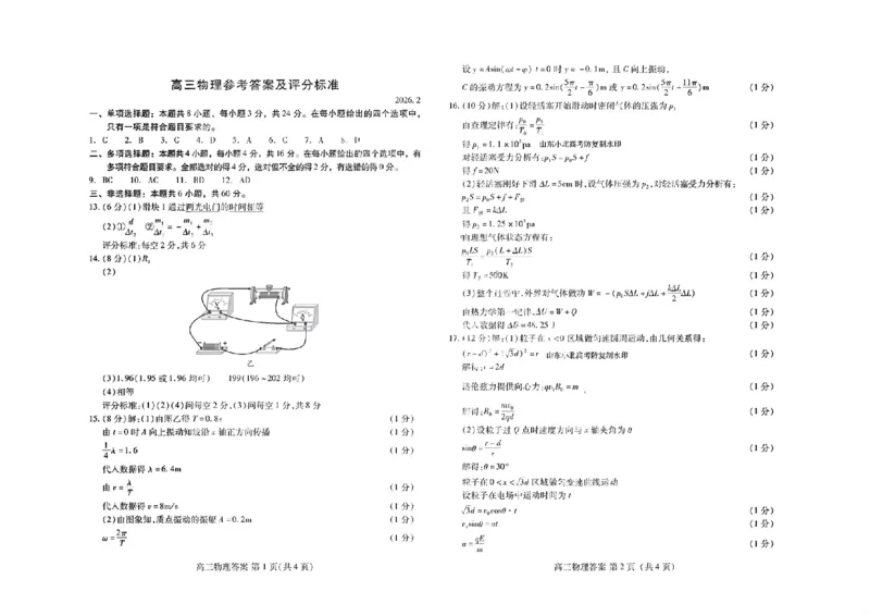 物理答案_全国高考模拟卷_2026年2月_260210（潍坊一模）潍坊市2026年2月高考模拟考试（全科）