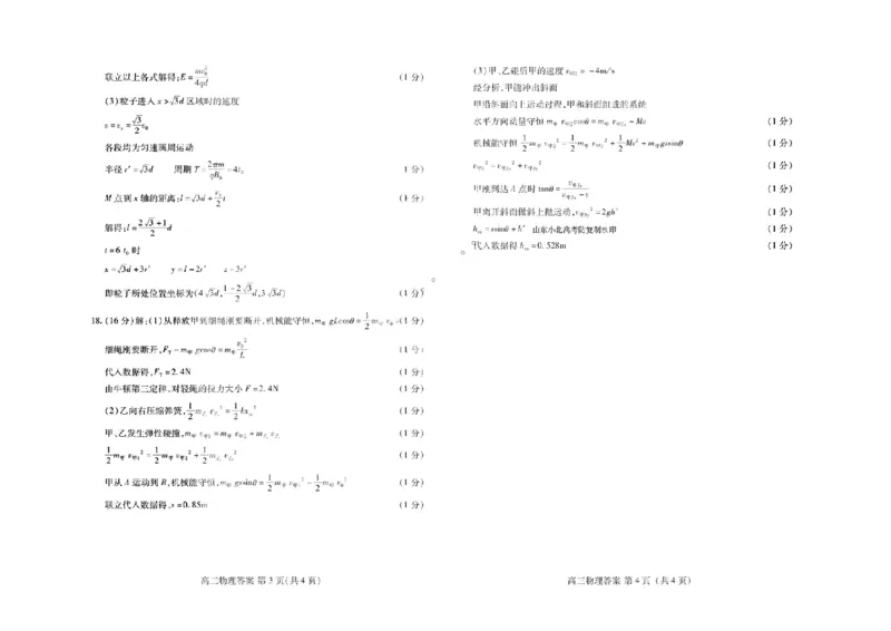 物理答案_全国高考模拟卷_2026年2月_260210（潍坊一模）潍坊市2026年2月高考模拟考试（全科）