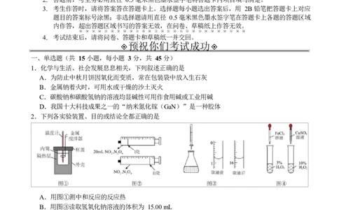 字节精准教育联盟2025-2026学年度高三上期1月期末化学试题_全国高考模拟卷_2026年2月_260205四川省字节精准教育联盟2026届高三上学期1月期末综合能力调查