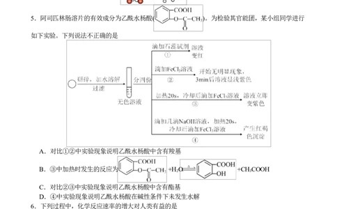 字节精准教育联盟2025-2026学年度高三上期1月期末化学试题_全国高考模拟卷_2026年2月_260205四川省字节精准教育联盟2026届高三上学期1月期末综合能力调查