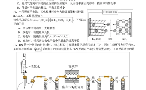 字节精准教育联盟2025-2026学年度高三上期1月期末化学试题_全国高考模拟卷_2026年2月_260205四川省字节精准教育联盟2026届高三上学期1月期末综合能力调查