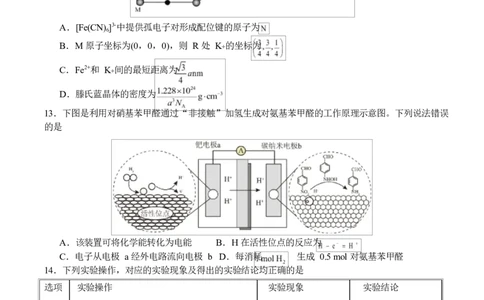 字节精准教育联盟2025-2026学年度高三上期1月期末化学试题_全国高考模拟卷_2026年2月_260205四川省字节精准教育联盟2026届高三上学期1月期末综合能力调查
