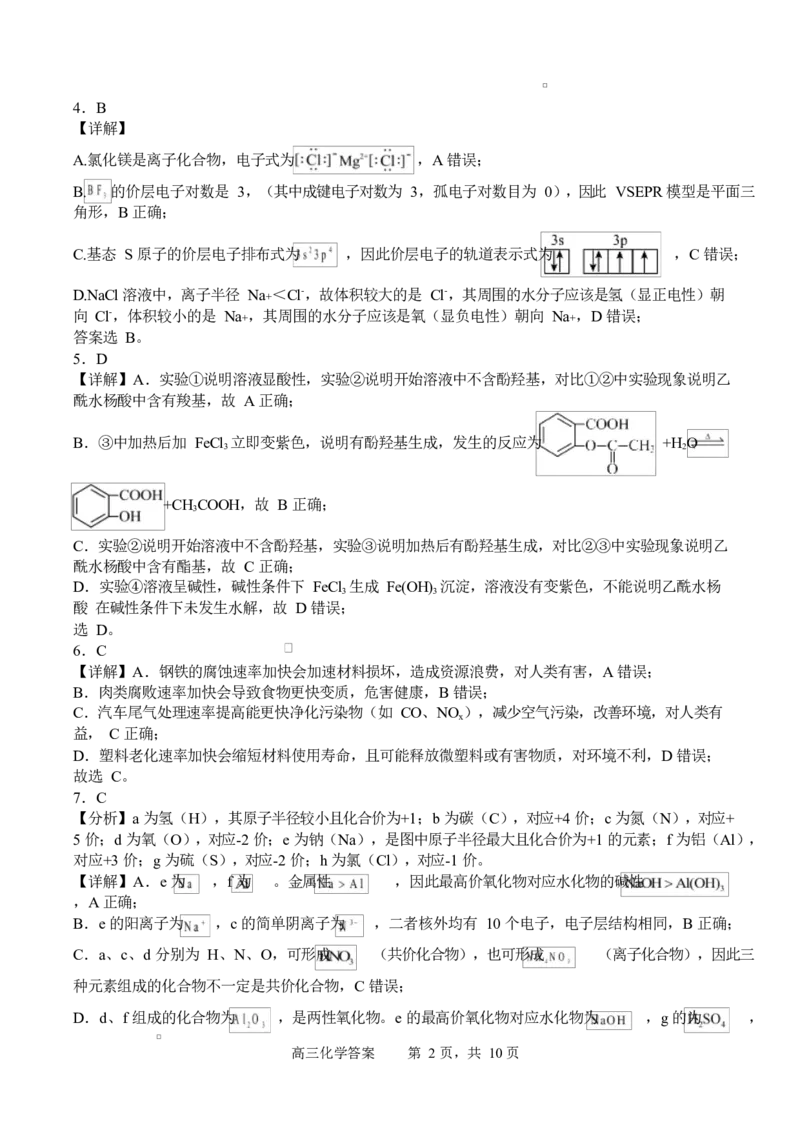 字节精准教育联盟2025-2026学年度高三上期1月期末化学试题_全国高考模拟卷_2026年2月_260205四川省字节精准教育联盟2026届高三上学期1月期末综合能力调查