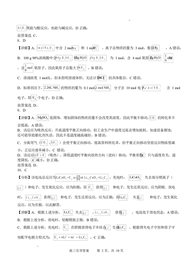 字节精准教育联盟2025-2026学年度高三上期1月期末化学试题_全国高考模拟卷_2026年2月_260205四川省字节精准教育联盟2026届高三上学期1月期末综合能力调查
