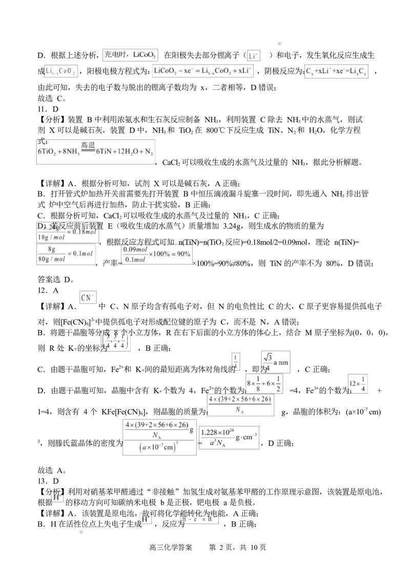 字节精准教育联盟2025-2026学年度高三上期1月期末化学试题_全国高考模拟卷_2026年2月_260205四川省字节精准教育联盟2026届高三上学期1月期末综合能力调查
