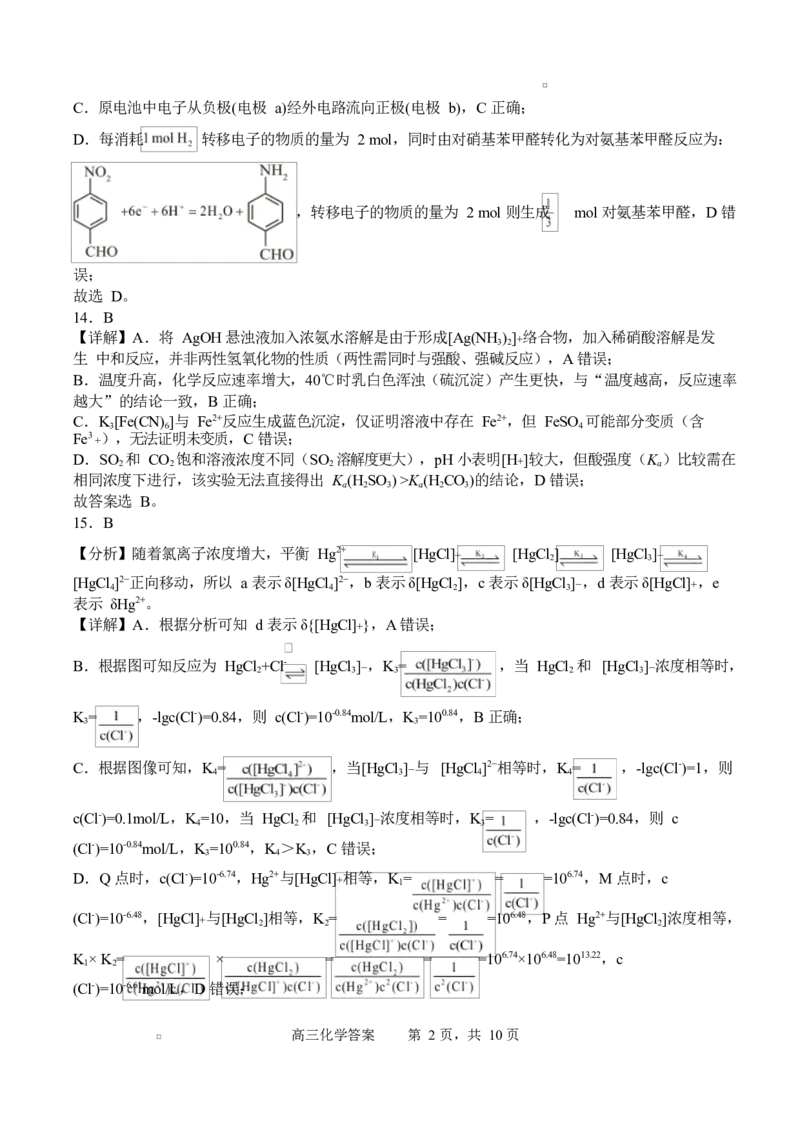字节精准教育联盟2025-2026学年度高三上期1月期末化学试题_全国高考模拟卷_2026年2月_260205四川省字节精准教育联盟2026届高三上学期1月期末综合能力调查