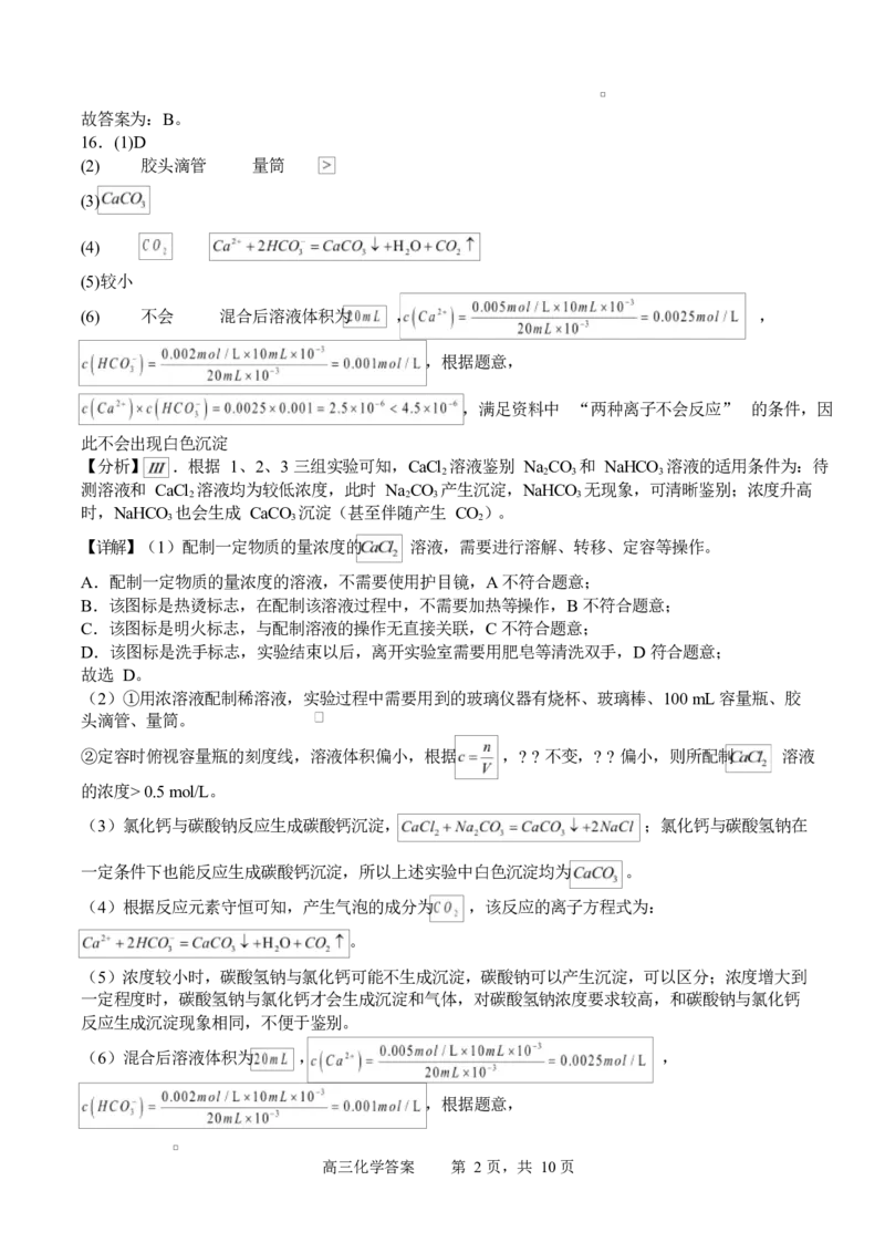 字节精准教育联盟2025-2026学年度高三上期1月期末化学试题_全国高考模拟卷_2026年2月_260205四川省字节精准教育联盟2026届高三上学期1月期末综合能力调查