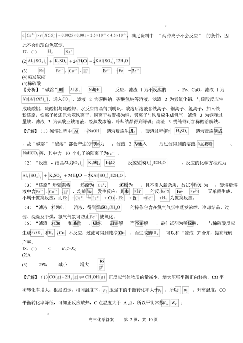 字节精准教育联盟2025-2026学年度高三上期1月期末化学试题_全国高考模拟卷_2026年2月_260205四川省字节精准教育联盟2026届高三上学期1月期末综合能力调查