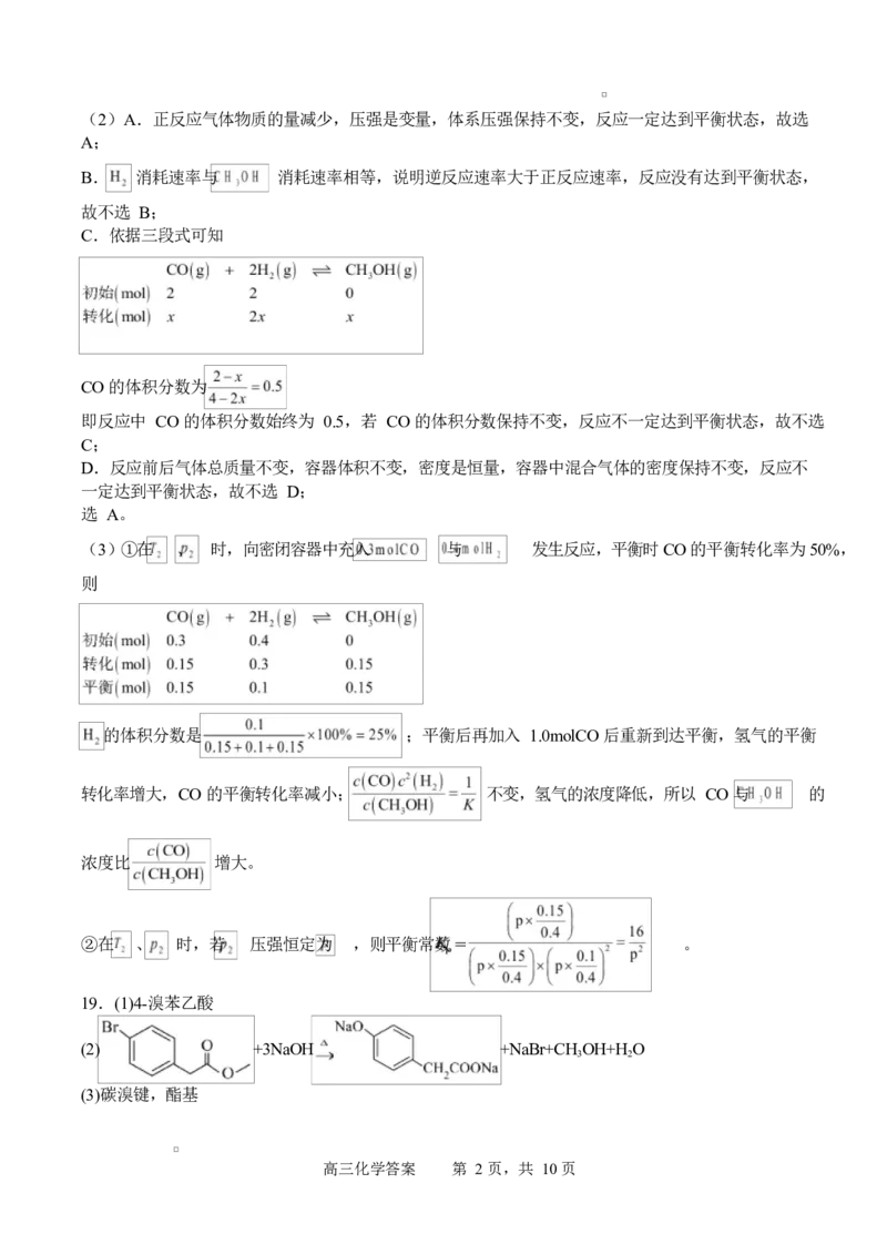 字节精准教育联盟2025-2026学年度高三上期1月期末化学试题_全国高考模拟卷_2026年2月_260205四川省字节精准教育联盟2026届高三上学期1月期末综合能力调查