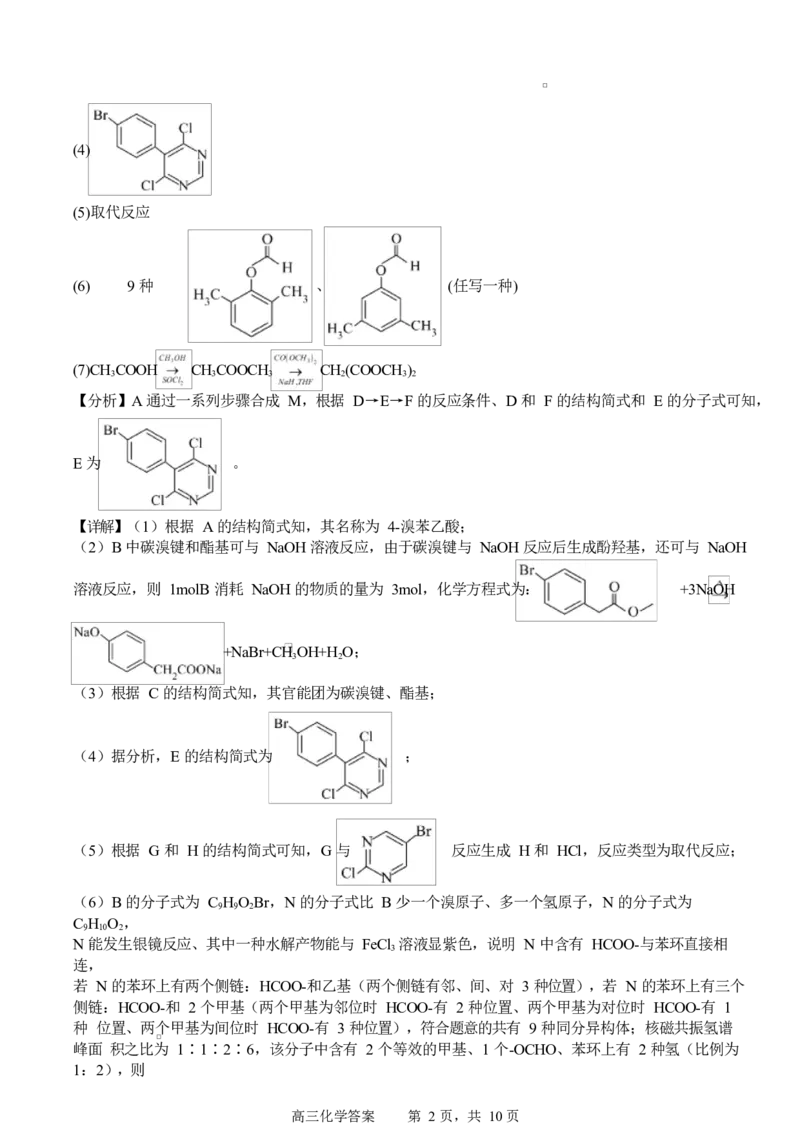 字节精准教育联盟2025-2026学年度高三上期1月期末化学试题_全国高考模拟卷_2026年2月_260205四川省字节精准教育联盟2026届高三上学期1月期末综合能力调查