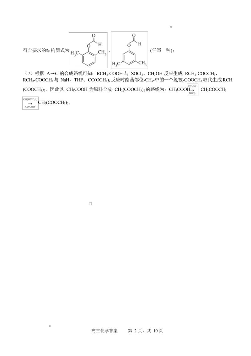 字节精准教育联盟2025-2026学年度高三上期1月期末化学试题_全国高考模拟卷_2026年2月_260205四川省字节精准教育联盟2026届高三上学期1月期末综合能力调查