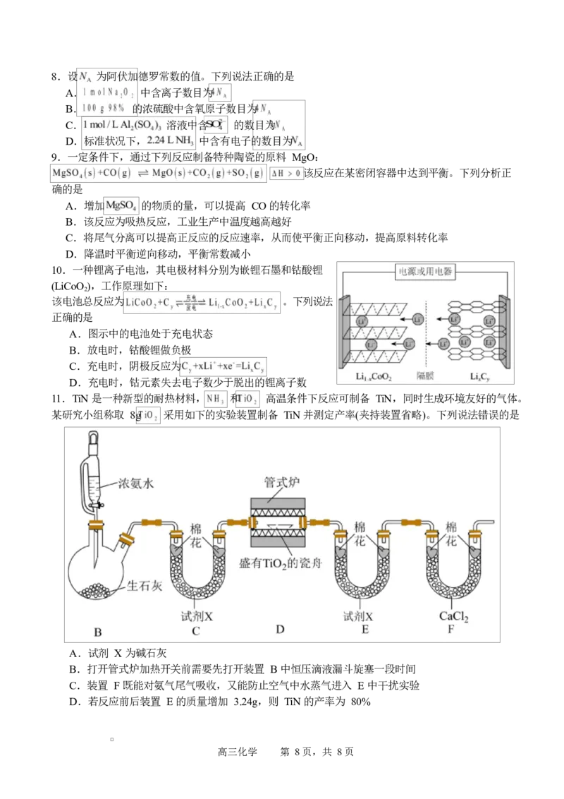 字节精准教育联盟2025-2026学年度高三上期1月期末化学试题_全国高考模拟卷_2026年2月_260205四川省字节精准教育联盟2026届高三上学期1月期末综合能力调查