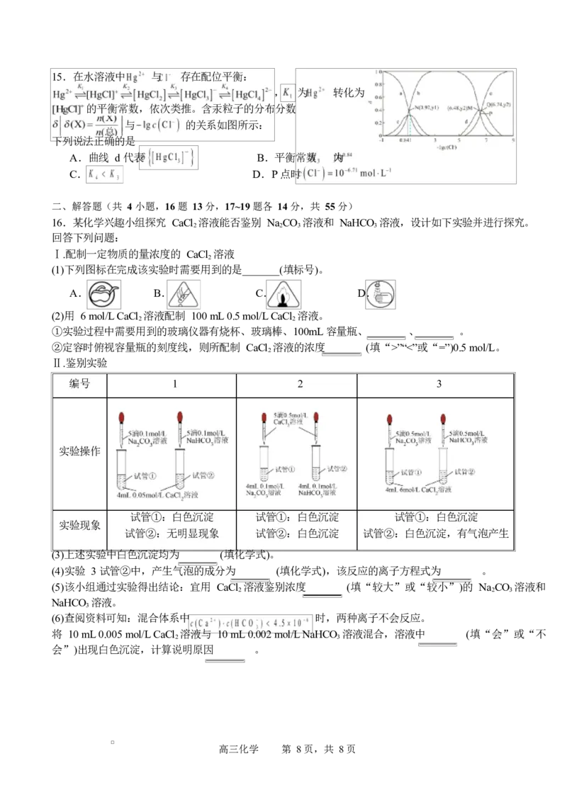 字节精准教育联盟2025-2026学年度高三上期1月期末化学试题_全国高考模拟卷_2026年2月_260205四川省字节精准教育联盟2026届高三上学期1月期末综合能力调查