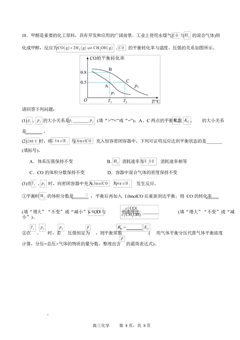 字节精准教育联盟2025-2026学年度高三上期1月期末化学试题_全国高考模拟卷_2026年2月_260205四川省字节精准教育联盟2026届高三上学期1月期末综合能力调查