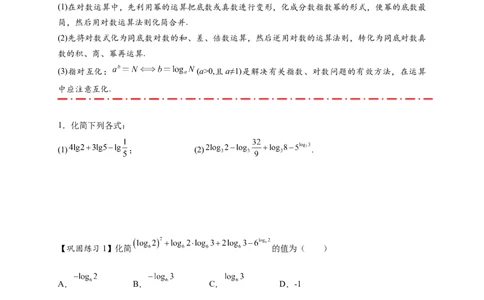 热点专题2-5对数与对数函数12类题型（原卷版）-2025年高考数学热点题型追踪与重难点专题突破（新高考专用）_2025年新高考资料_二轮复习