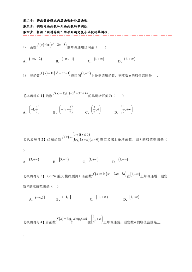 热点专题2-5对数与对数函数12类题型（原卷版）-2025年高考数学热点题型追踪与重难点专题突破（新高考专用）_2025年新高考资料_二轮复习