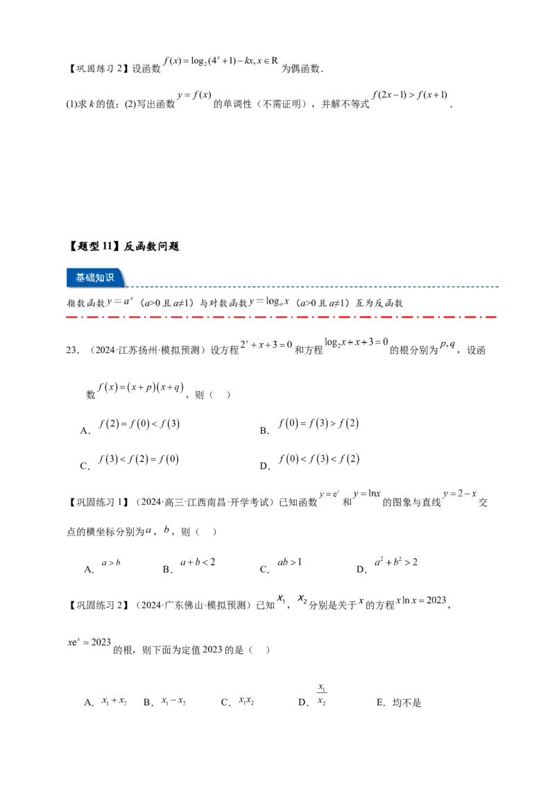 热点专题2-5对数与对数函数12类题型（原卷版）-2025年高考数学热点题型追踪与重难点专题突破（新高考专用）_2025年新高考资料_二轮复习