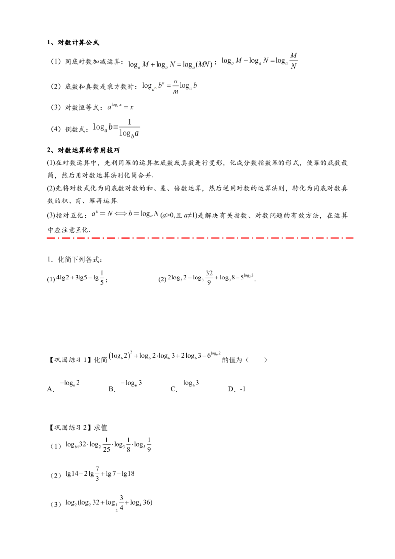 热点专题2-5对数与对数函数12类题型（原卷版）-2025年高考数学热点题型追踪与重难点专题突破（新高考专用）_2025年新高考资料_二轮复习