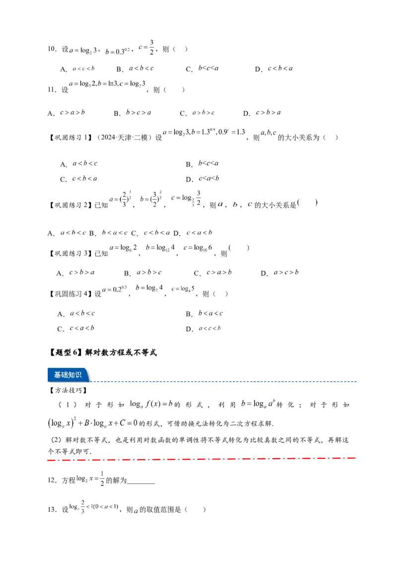 热点专题2-5对数与对数函数12类题型（原卷版）-2025年高考数学热点题型追踪与重难点专题突破（新高考专用）_2025年新高考资料_二轮复习