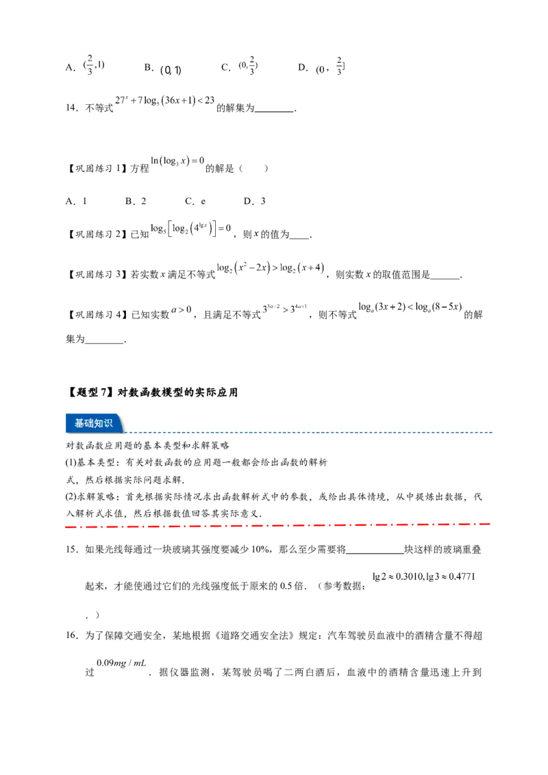 热点专题2-5对数与对数函数12类题型（原卷版）-2025年高考数学热点题型追踪与重难点专题突破（新高考专用）_2025年新高考资料_二轮复习