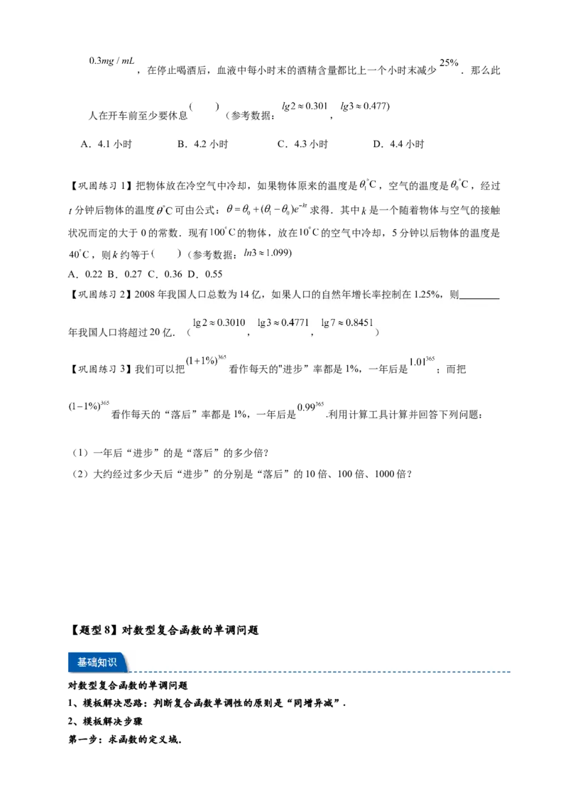 热点专题2-5对数与对数函数12类题型（原卷版）-2025年高考数学热点题型追踪与重难点专题突破（新高考专用）_2025年新高考资料_二轮复习