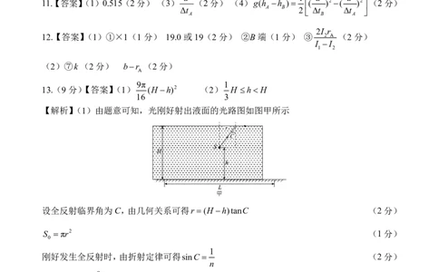 辽宁省点石联考2026届高三期末质量监测物理答案_全国高考模拟卷_2026年2月_260201辽宁省点石联考2026届高三期末质量监测（全科）