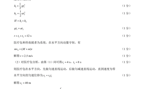 辽宁省点石联考2026届高三期末质量监测物理答案_全国高考模拟卷_2026年2月_260201辽宁省点石联考2026届高三期末质量监测（全科）