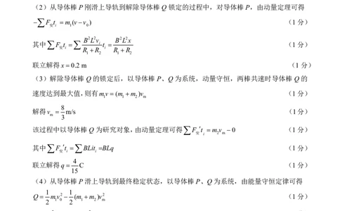 辽宁省点石联考2026届高三期末质量监测物理答案_全国高考模拟卷_2026年2月_260201辽宁省点石联考2026届高三期末质量监测（全科）