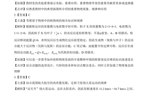 辽宁省点石联考2026届高三期末质量监测物理答案_全国高考模拟卷_2026年2月_260201辽宁省点石联考2026届高三期末质量监测（全科）