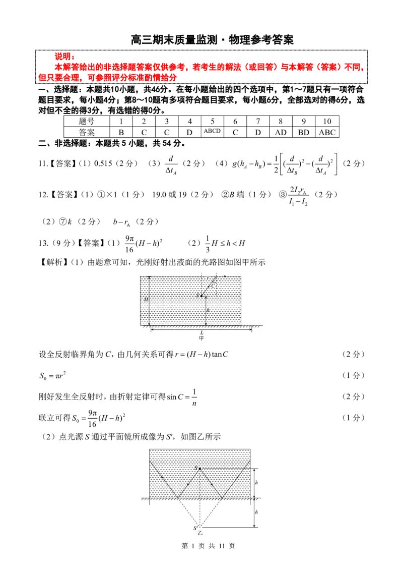 辽宁省点石联考2026届高三期末质量监测物理答案_全国高考模拟卷_2026年2月_260201辽宁省点石联考2026届高三期末质量监测（全科）
